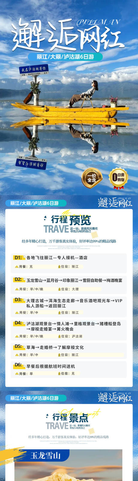 源文件下載【云南旅游詳情頁】編號：36800025346521203