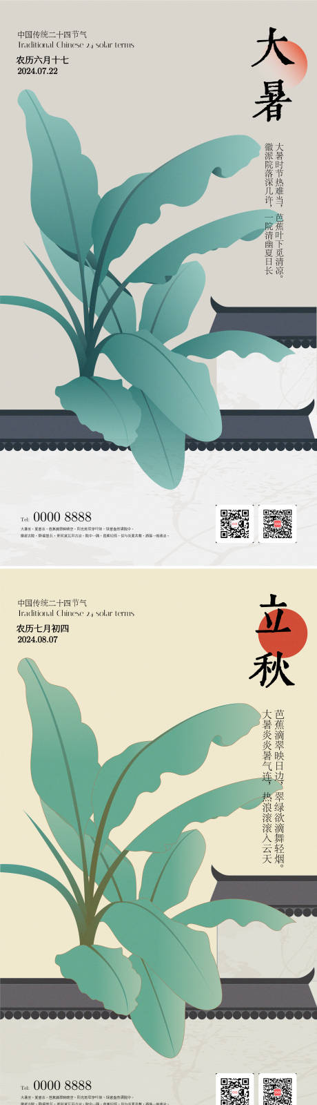 源文件下載【享設計】搜索編號：34910025135332687【大暑立秋海報】