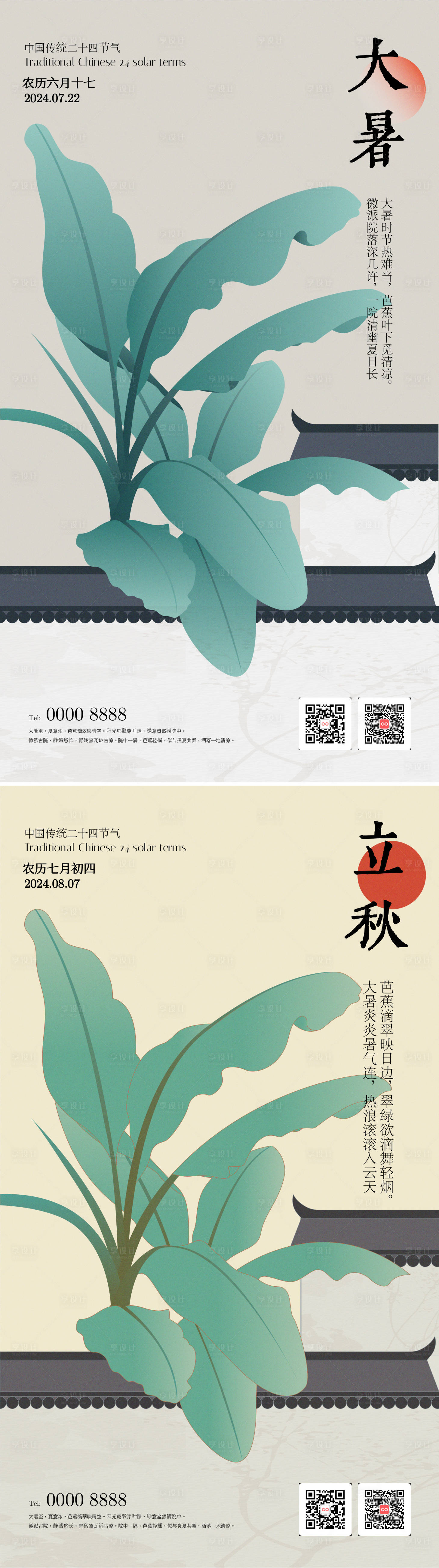 源文件下載【享設(shè)計】搜索編號：34910025135332687【大暑立秋海報】