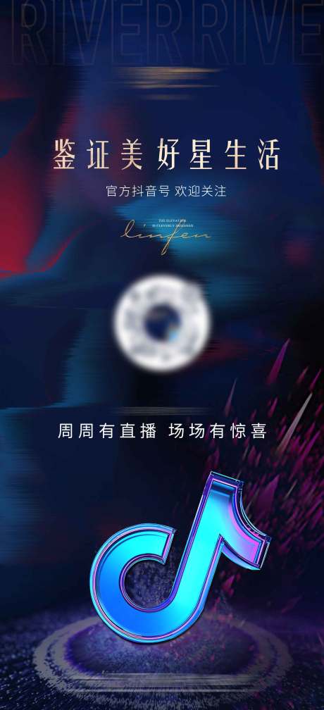 源文件下載【享設計】搜索編號：19770025000973993【地產抖音活動稿】