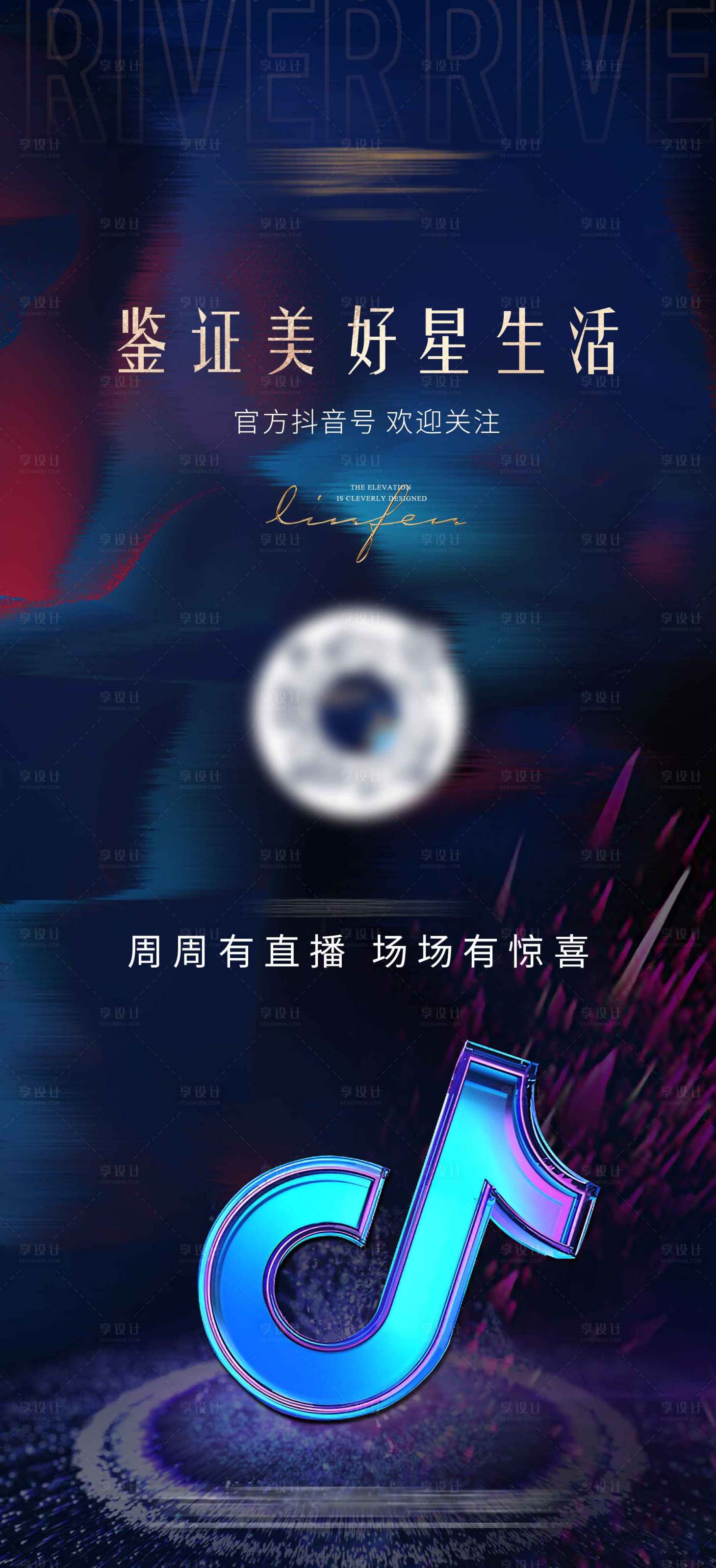 源文件下載【享設計】搜索編號：19770025000973993【地產抖音活動稿】