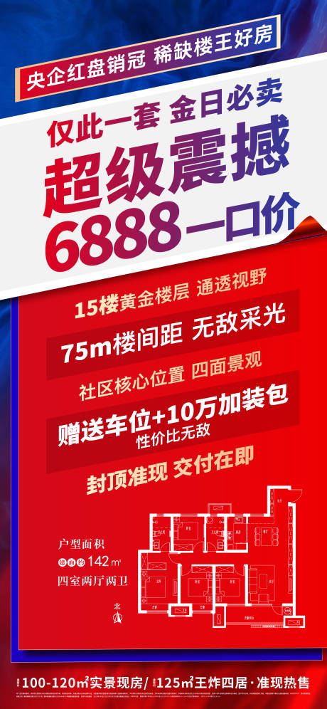 源文件下载【享设计】搜索编号：68170024940401780【地产促销海报】