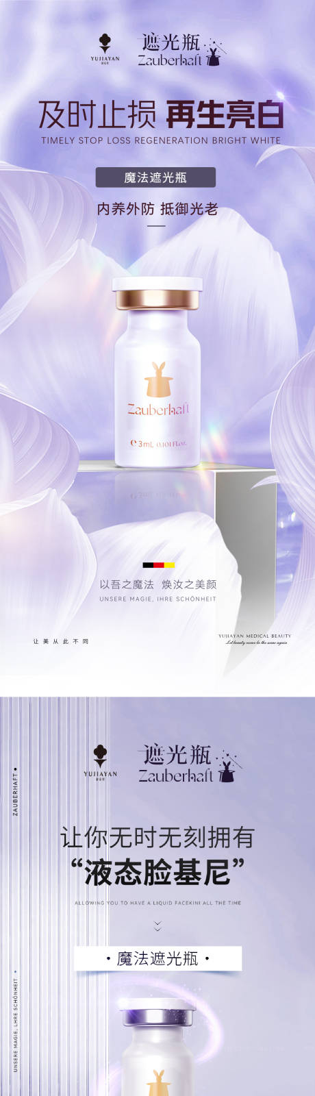 源文件下載【享設(shè)計(jì)】搜索編號(hào)：99290025358362209【遮光瓶海報(bào)】