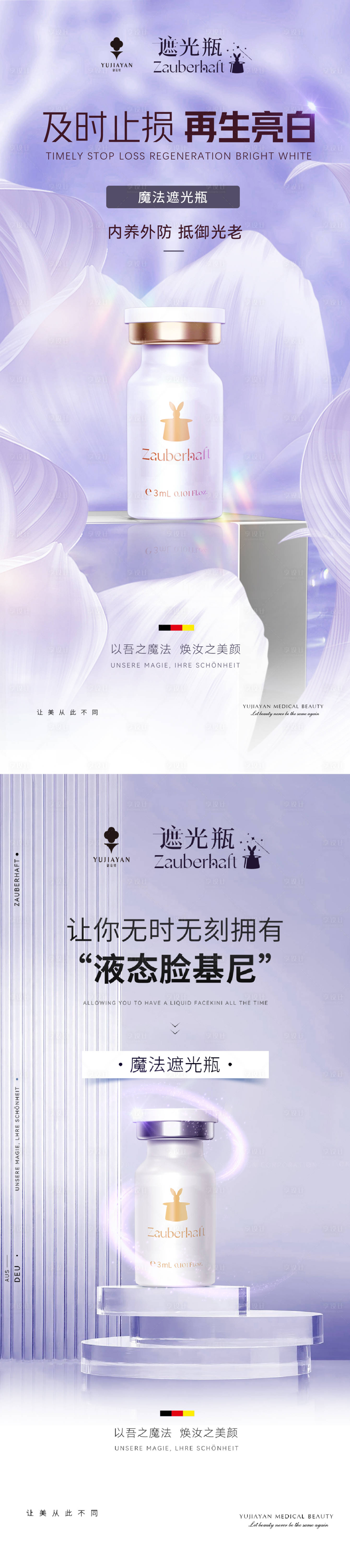 源文件下载【遮光瓶海报】编号：99290025358362209