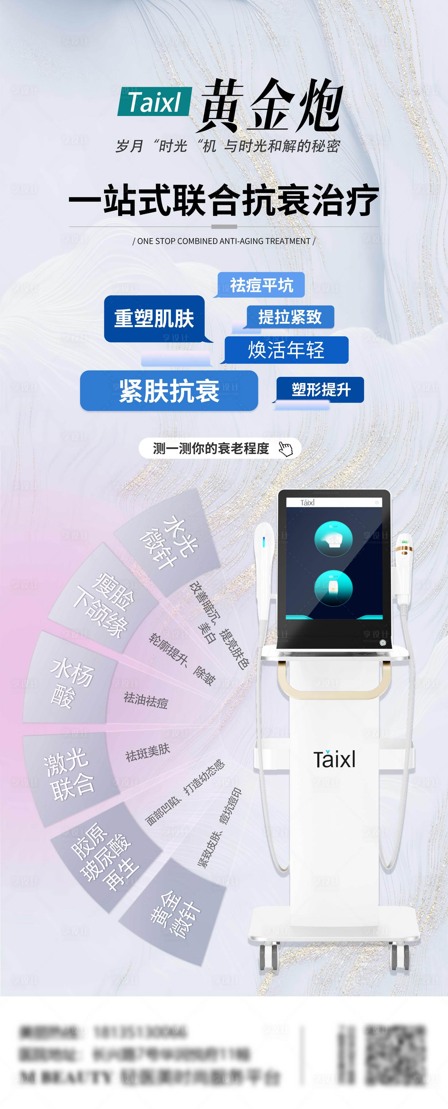源文件下載【享設計】搜索編號：44630025113129057【醫美黃金炮抗衰海報】