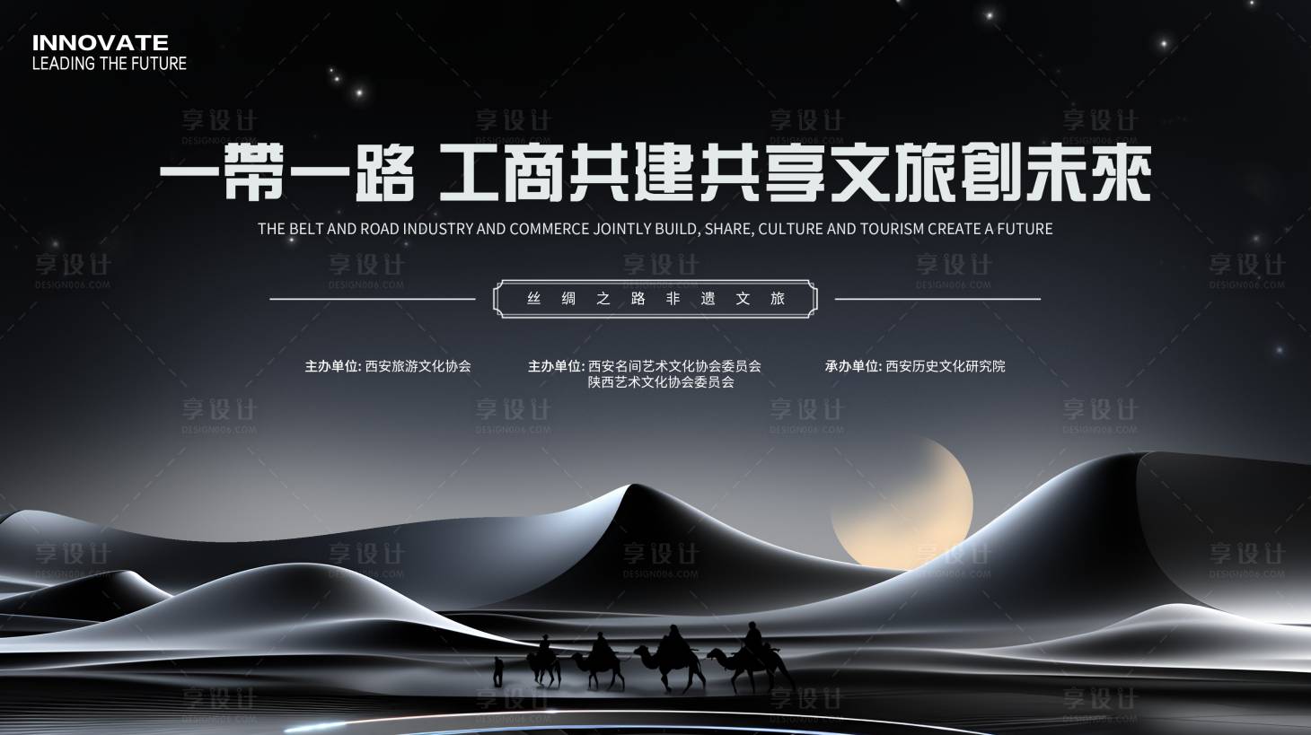 源文件下载【享设计】搜索编号：73250025197989262【非遗文旅丝绸之路活动背景板】