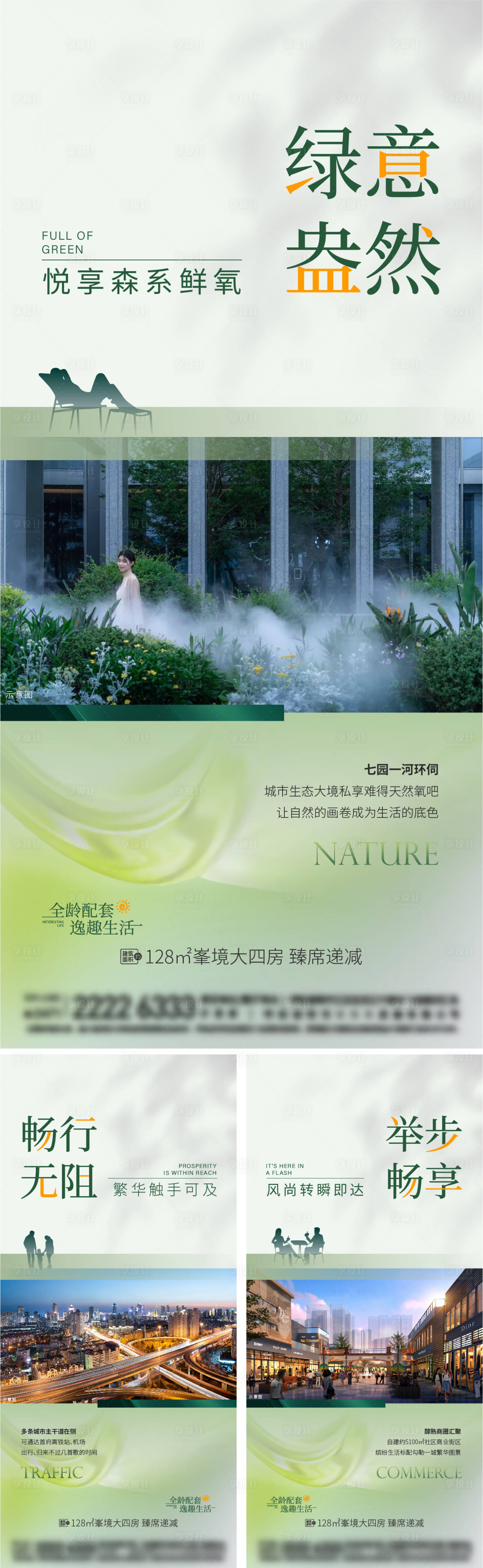 源文件下載【享設計】搜索編號：75160025356314863【地產區域價值點系列海報】