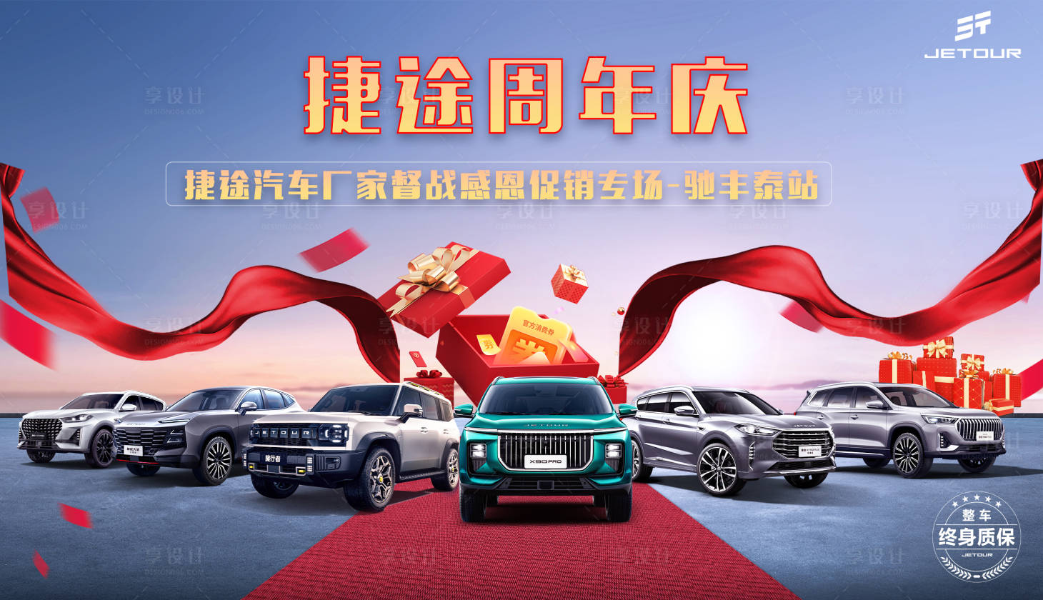 源文件下載【享設計】搜索編號：37570024988744295【汽車團購促銷桁架】