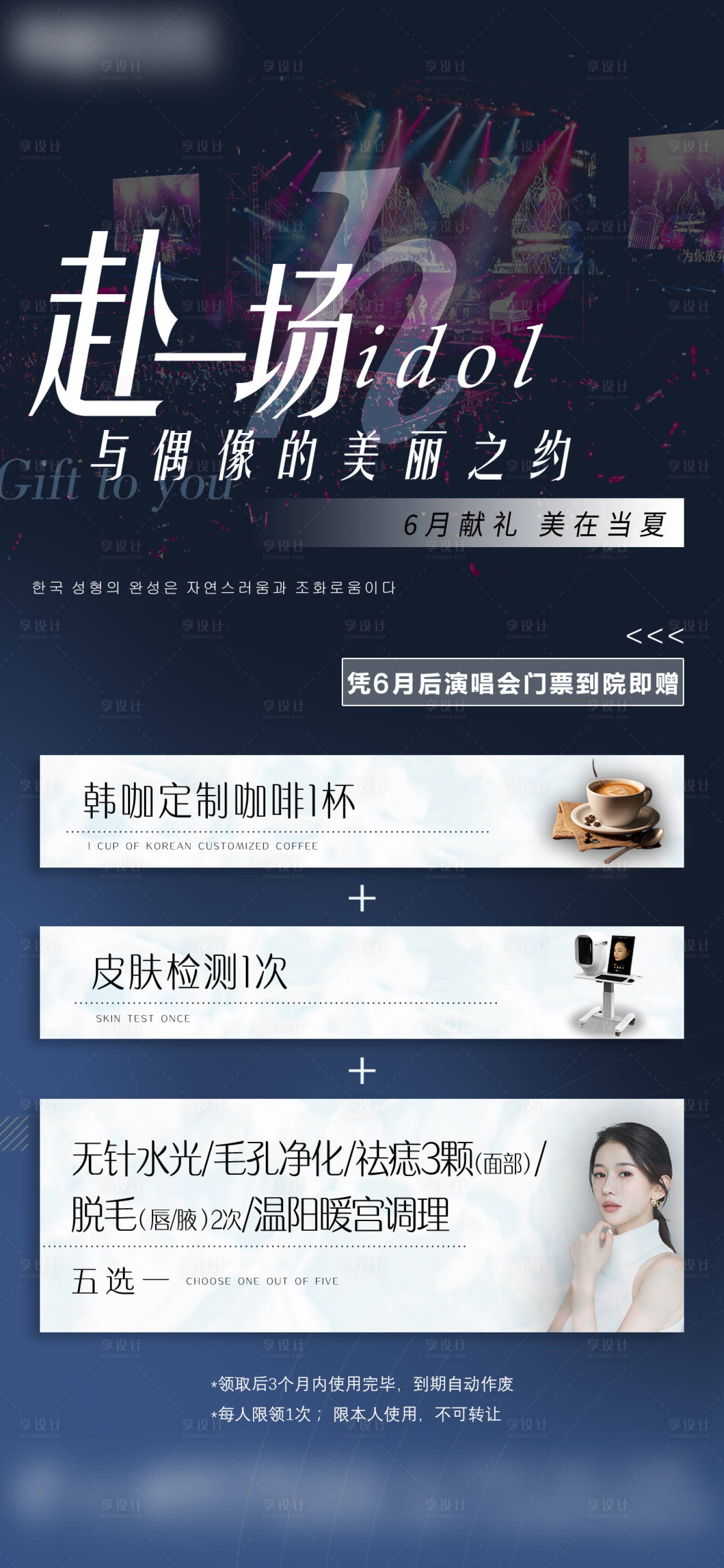 源文件下载【享设计】搜索编号：21910025108971629【医美演唱会海报 】