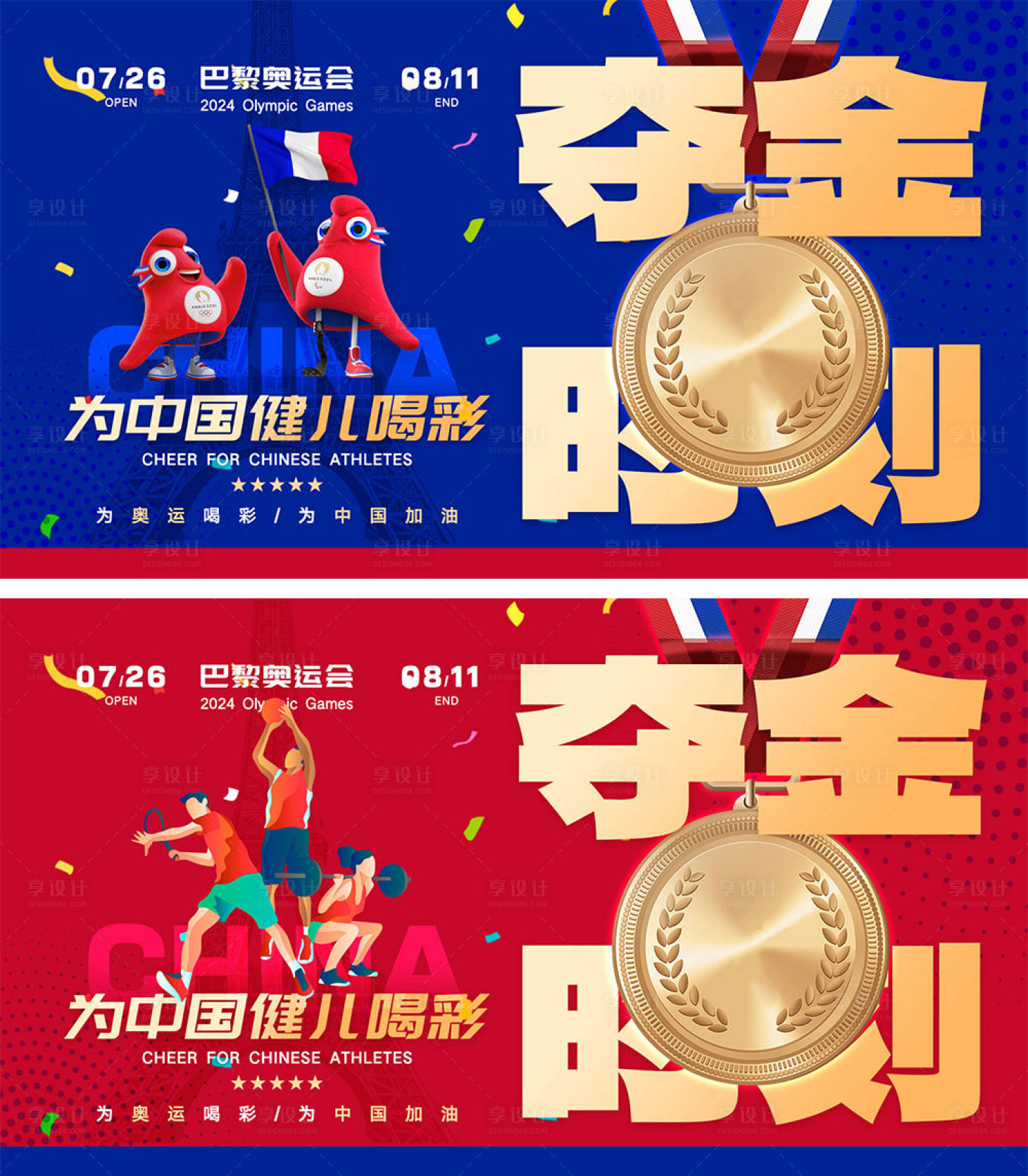 源文件下载【享设计】搜索编号：14780025290497710【2024巴黎奥运会海报】