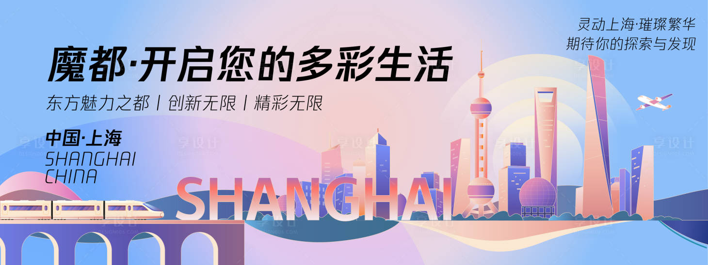 源文件下载【享设计】搜索编号：30020025066979199【上海城市旅游会议背景板】