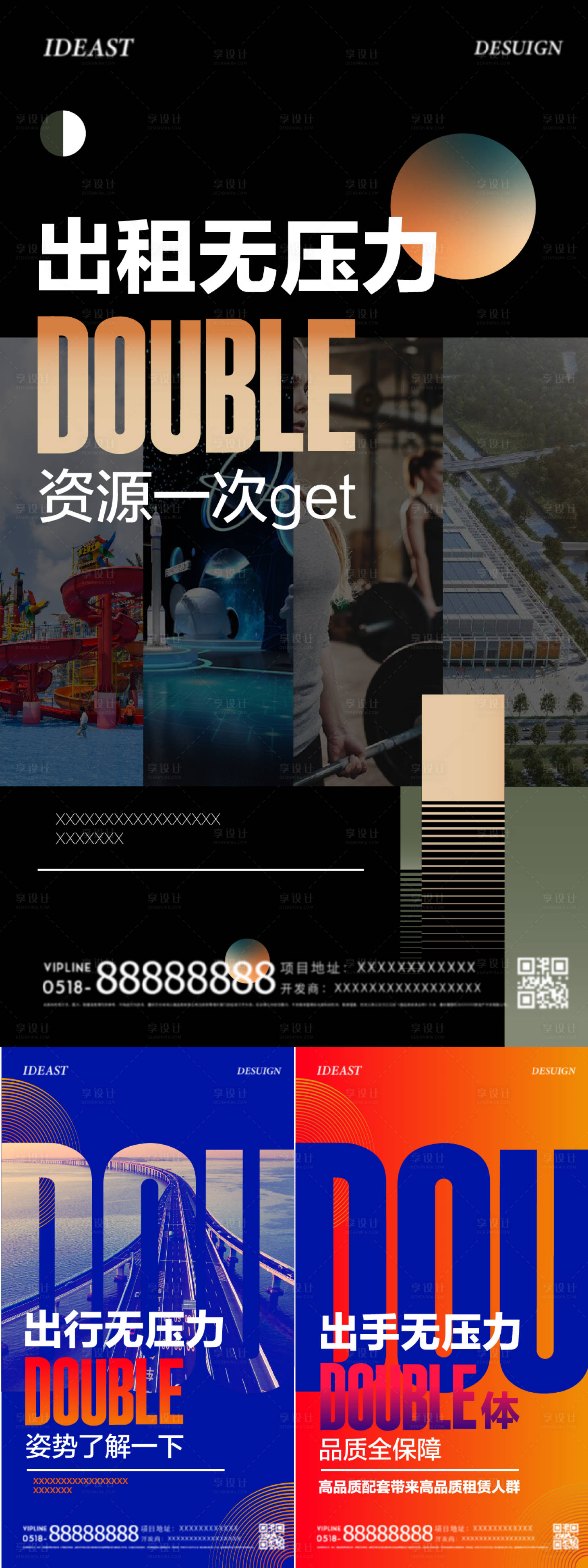 源文件下載【享設計】搜索編號：96030024978838638【房地產出租價值點系列海報】