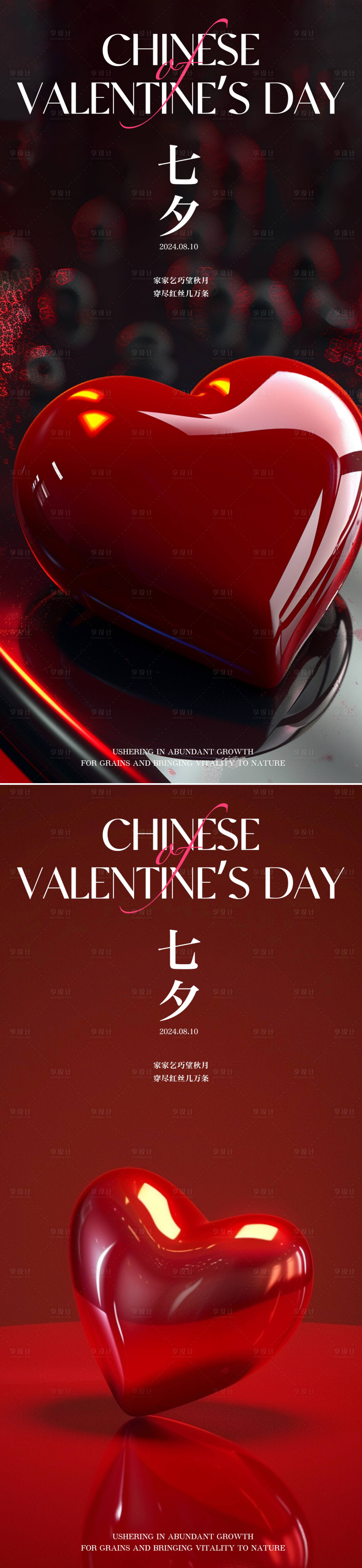 源文件下載【享設計】搜索編號：56900025342978473【中國傳統七夕情人節海報】