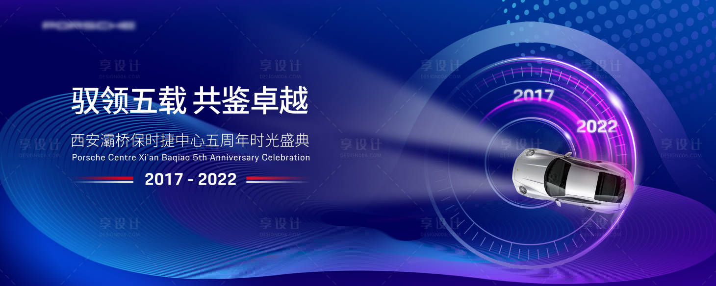 源文件下載【享設計】搜索編號：72300025422669452【汽車周年慶活動背景板】