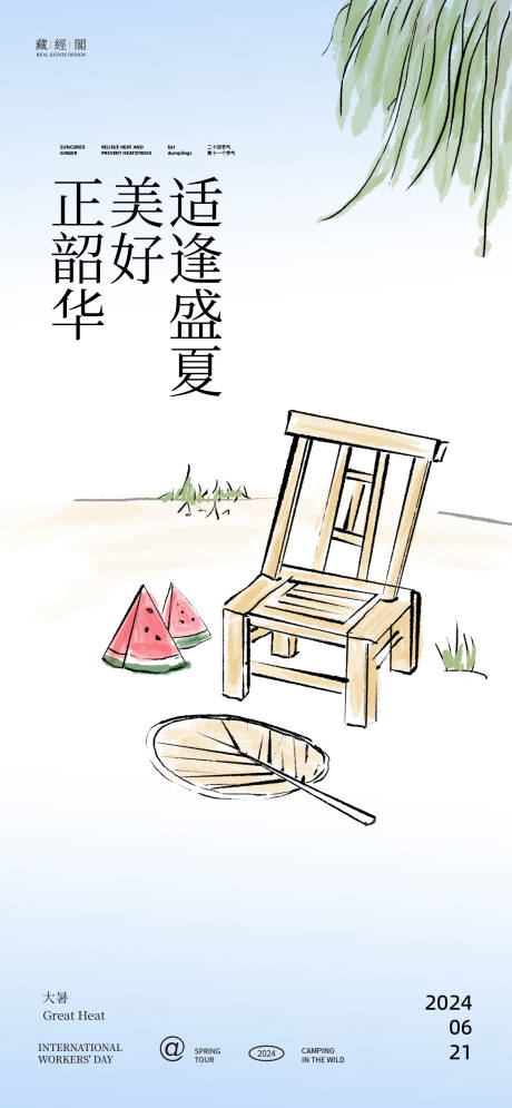 源文件下載【享設(shè)計(jì)】搜索編號(hào)：16750024884173965【大暑樹下乘涼插畫海報(bào)】