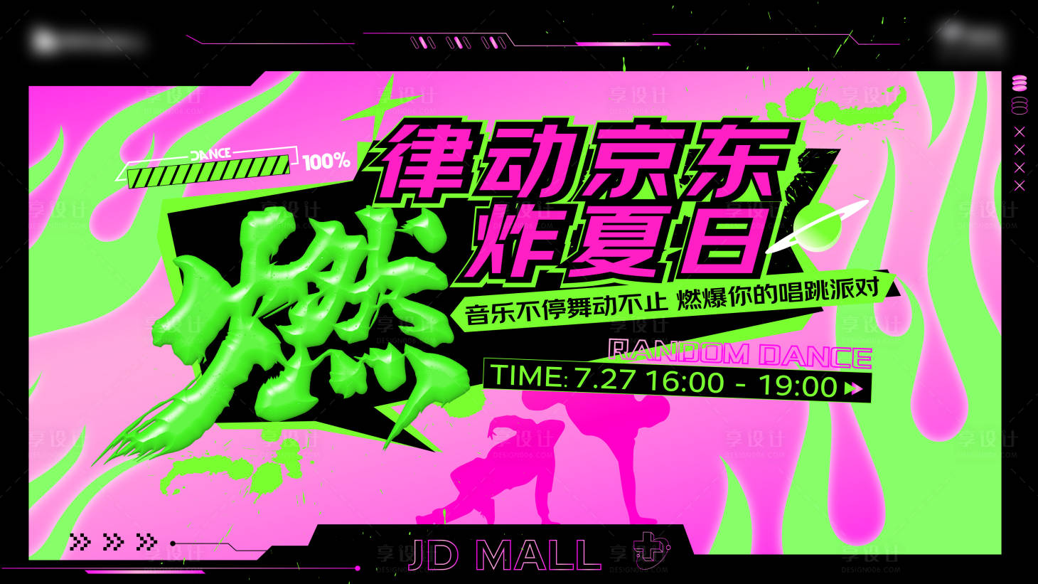源文件下載【享設計】搜索編號：75570025154117856【街舞主k】