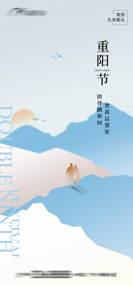 源文件下载【享设计】搜索编号：45050025374967531【重阳节单图】