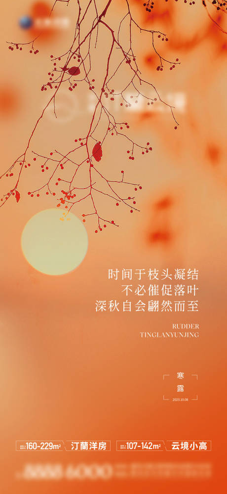 源文件下载【寒露节气海报】编号：97720024993679969