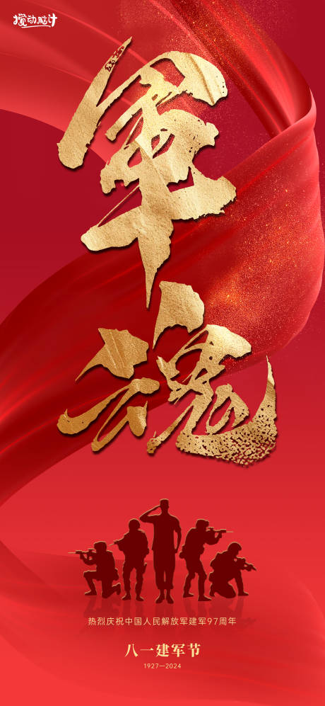 源文件下載【八一建軍節(jié)海報(bào)】編號(hào)：49560024926119533