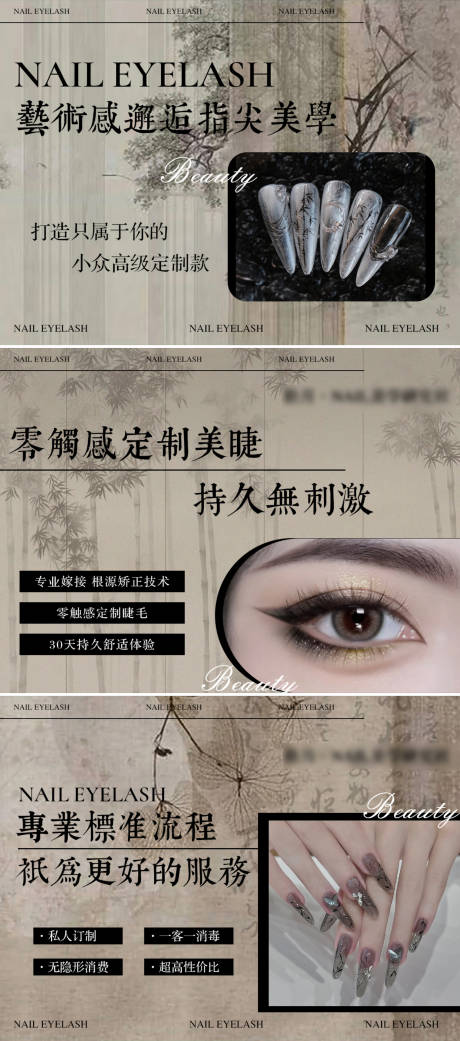 源文件下载【享设计】搜索编号：35130024972943567【古风中式美甲美睫轮播banner】