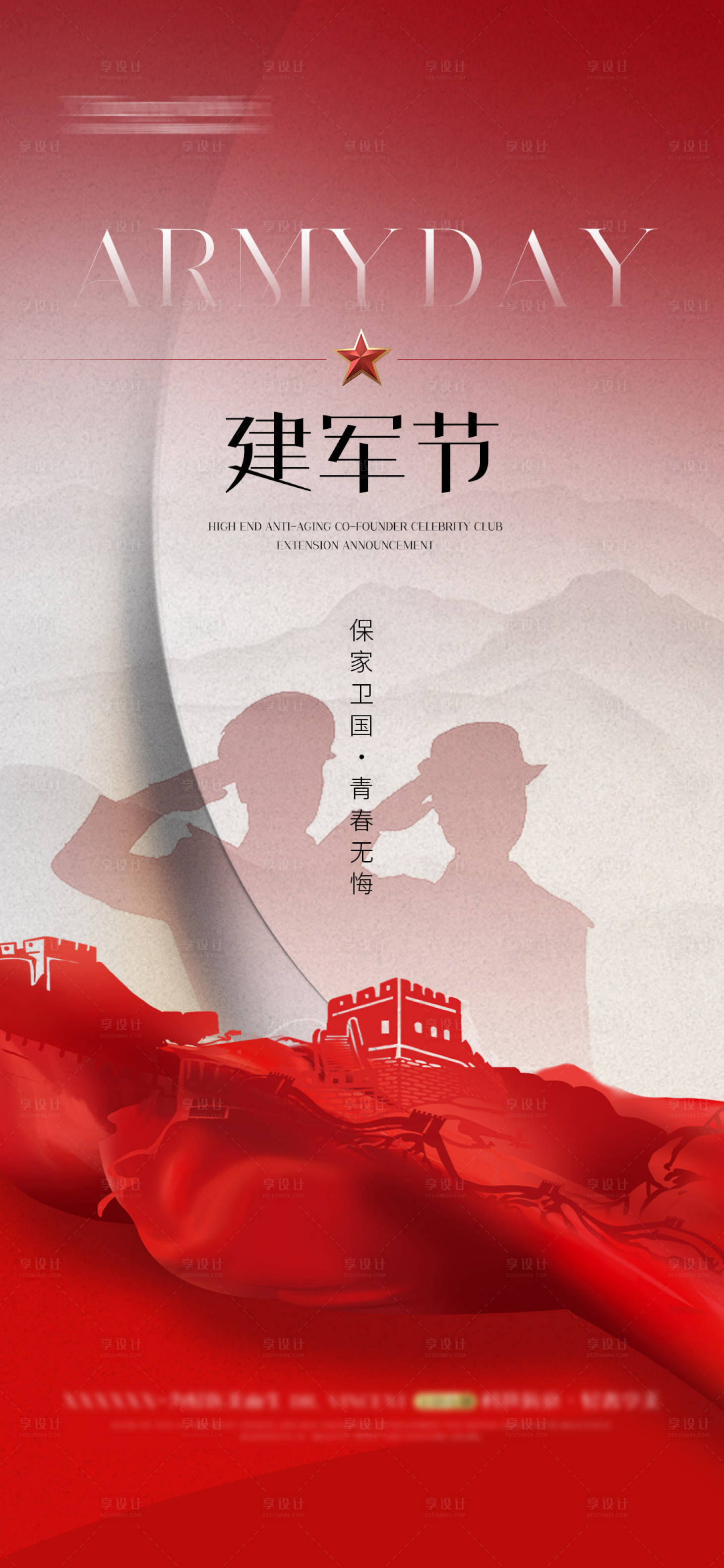 源文件下载【享设计】搜索编号：26180025191144173【建军节海报 】