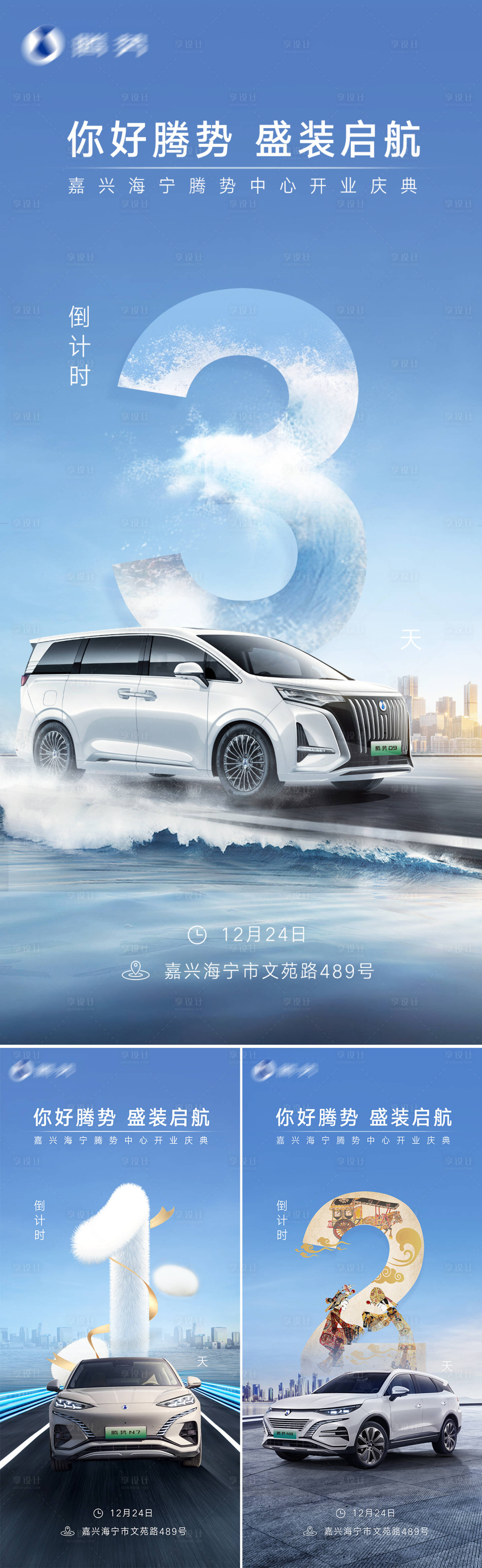 源文件下载【享设计】搜索编号：63990024896991484【地域特色倒计时】