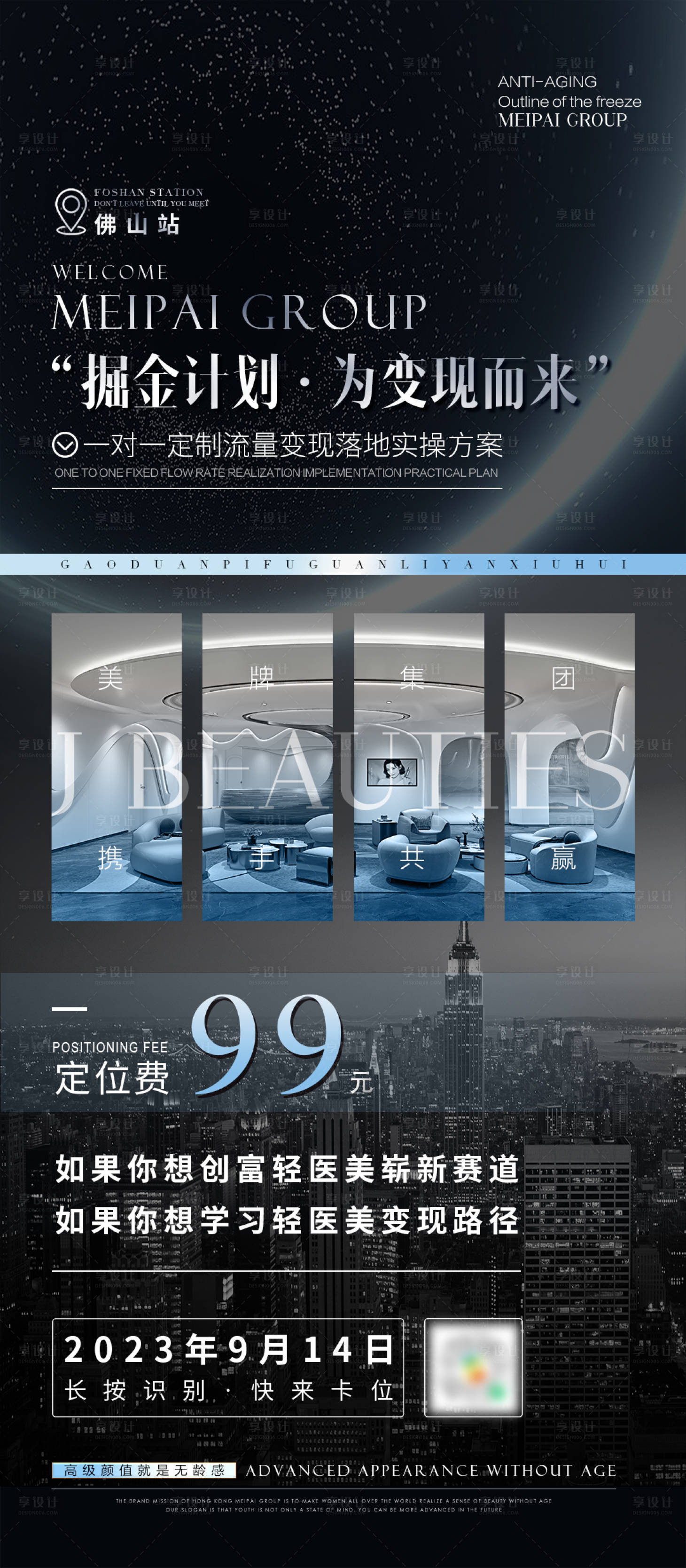 源文件下载【医美会议邀请函海报】编号：94590025214593910