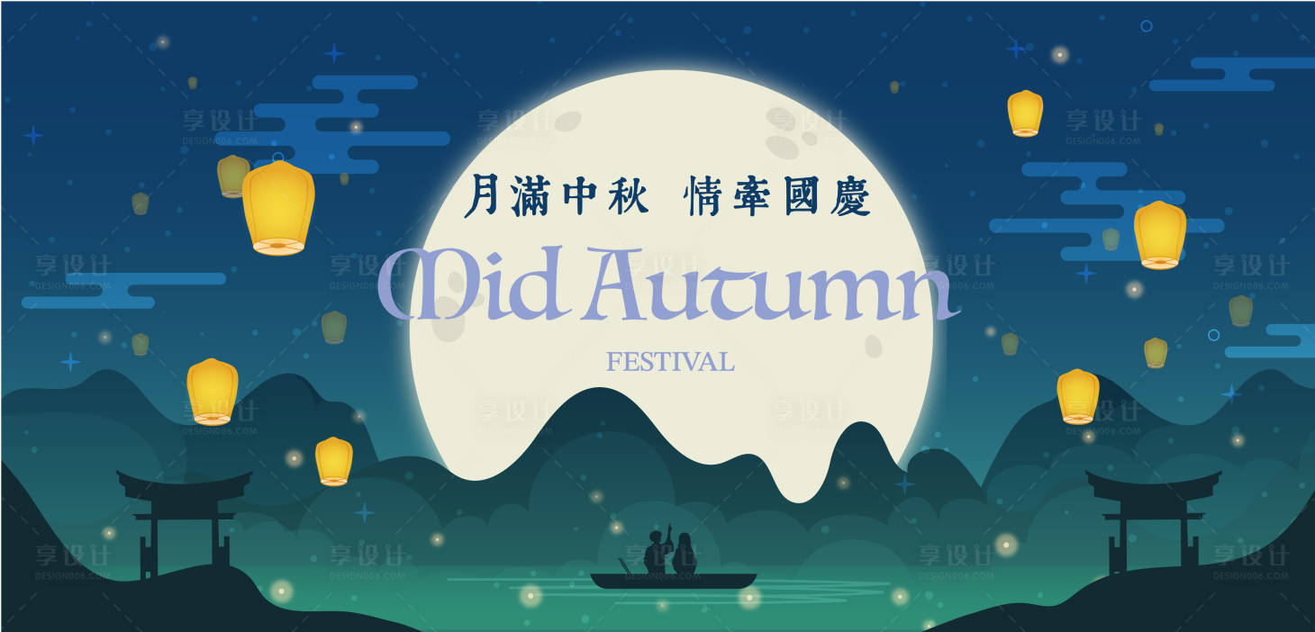 源文件下載【享設計】搜索編號：72050025037509706【中秋國慶主視覺活動展板】