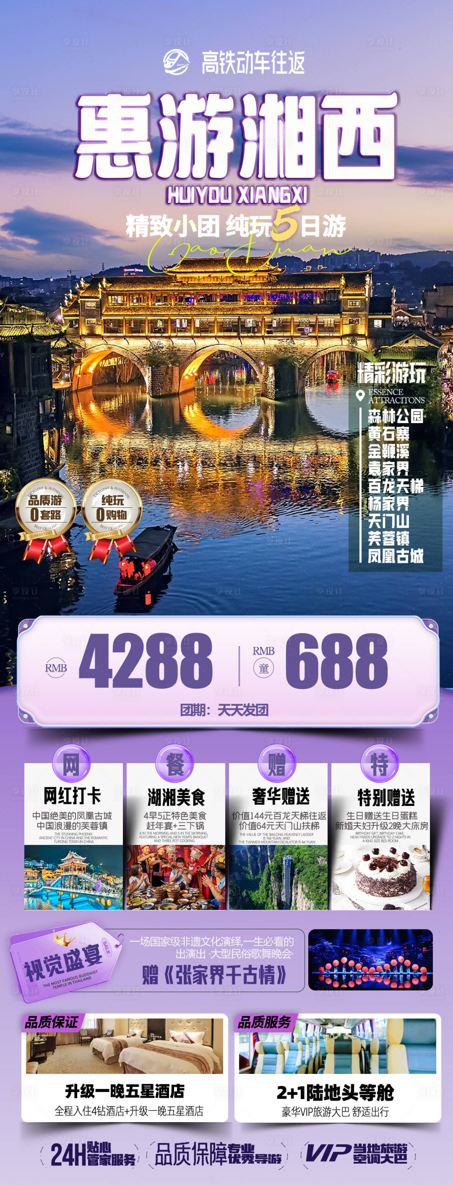 源文件下载【享设计】搜索编号：98220025201868249【惠游湘西】