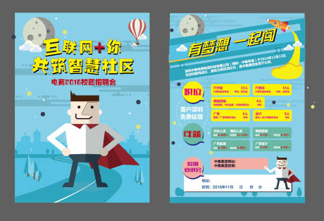源文件下载【享设计】搜索编号：61830025236938540【招聘海报】