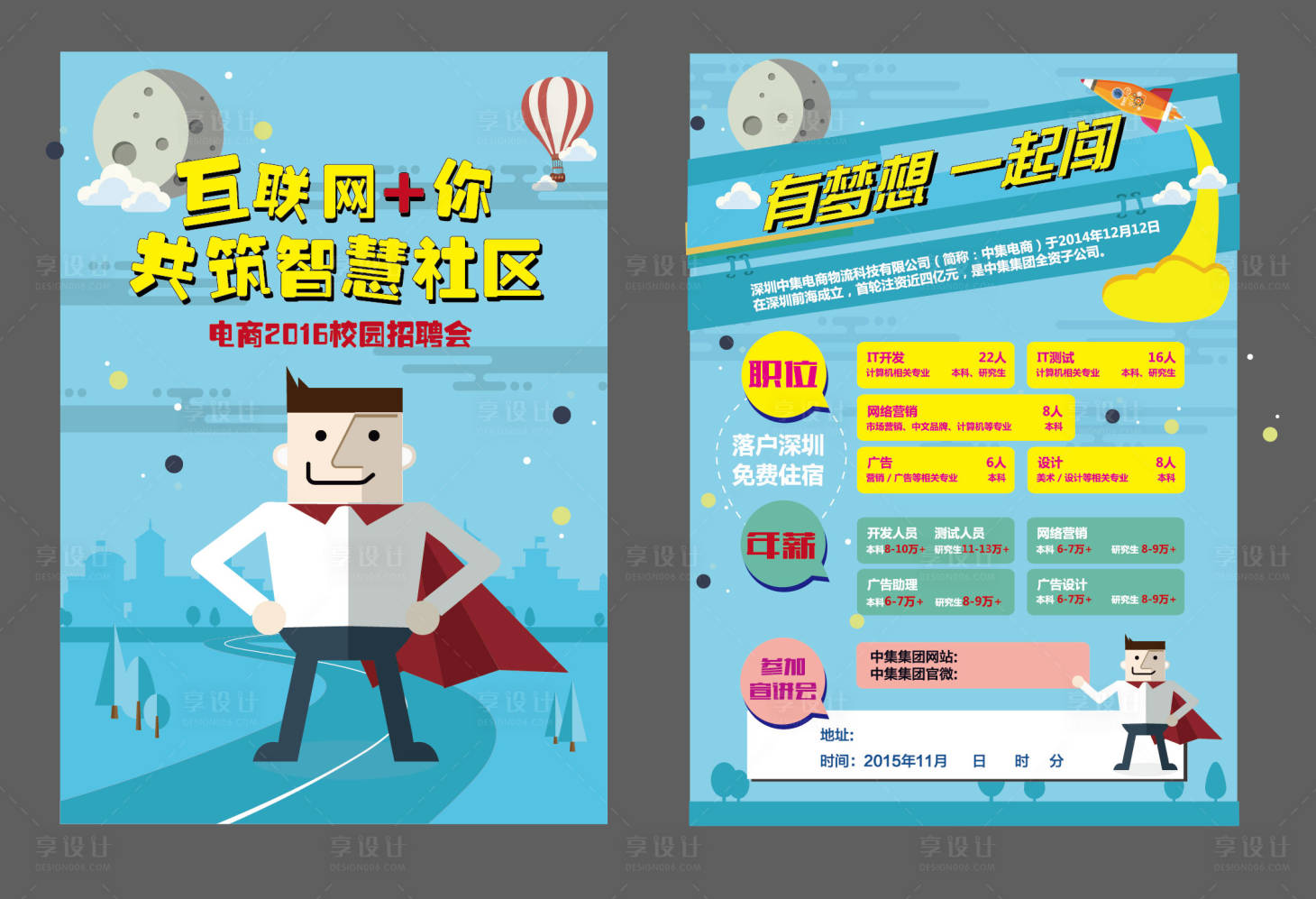 源文件下載【享設計】搜索編號：61830025236938540【招聘海報】