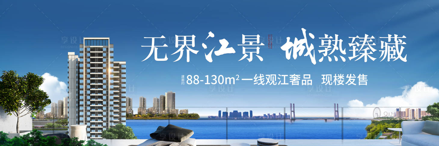 源文件下载【享设计】搜索编号：14120025329162035【江景海报】