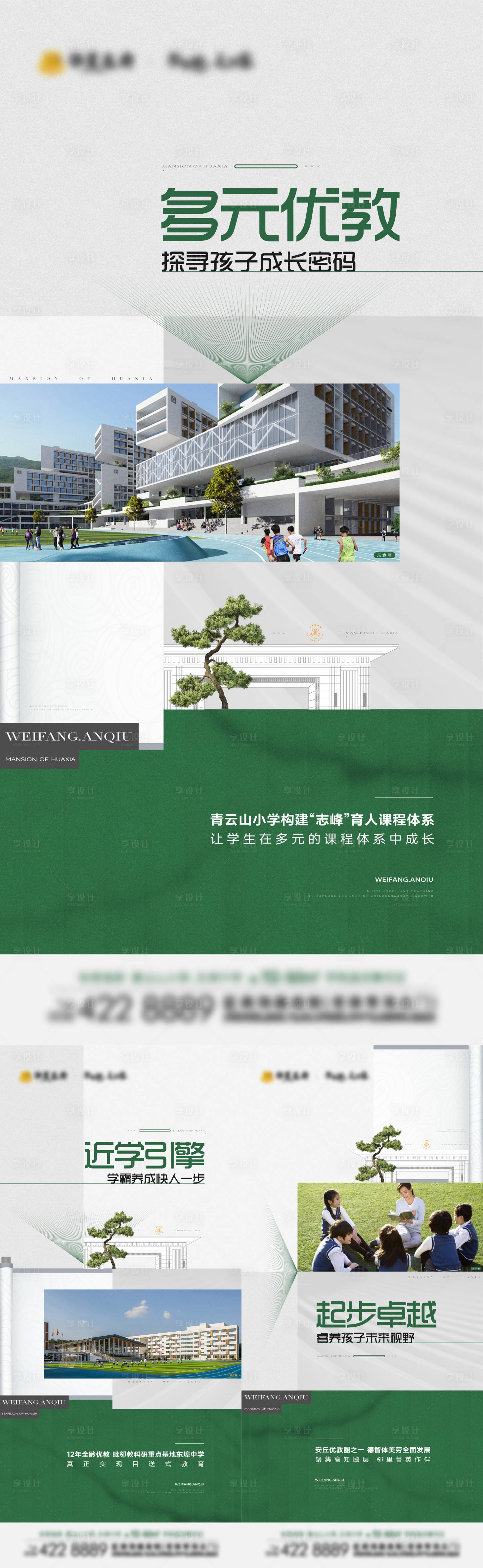 源文件下載【地產(chǎn)學(xué)區(qū)價(jià)值系列海報(bào)】編號(hào)：48880025124715499