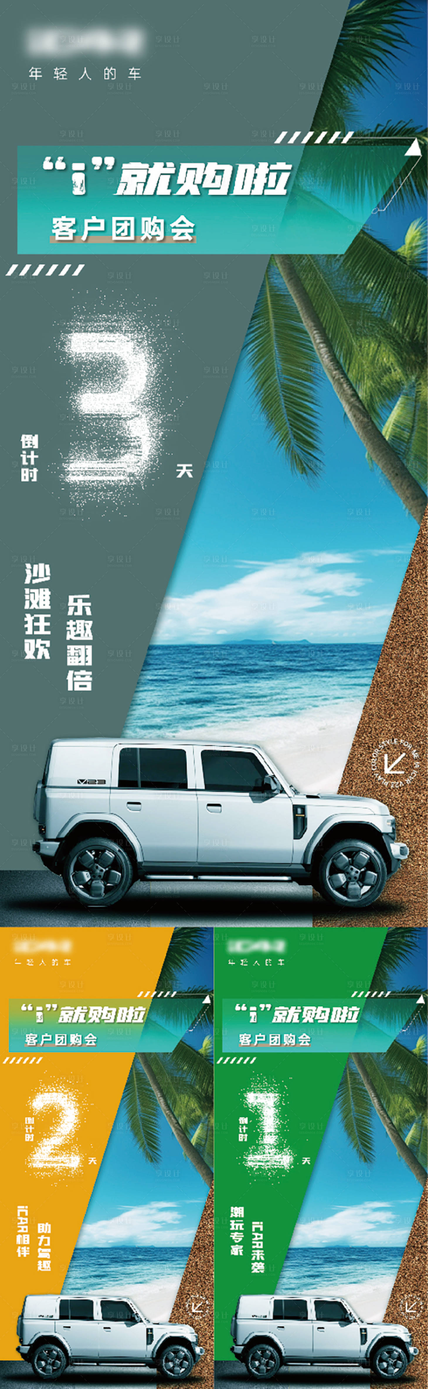 源文件下載【享設計】搜索編號：99350024876813234【團購會倒計時】