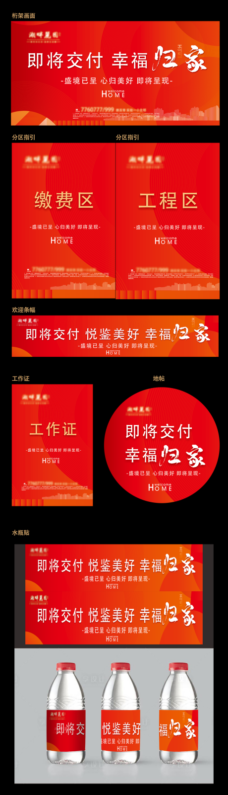 源文件下载【地产交房物料】编号：52210025315305414