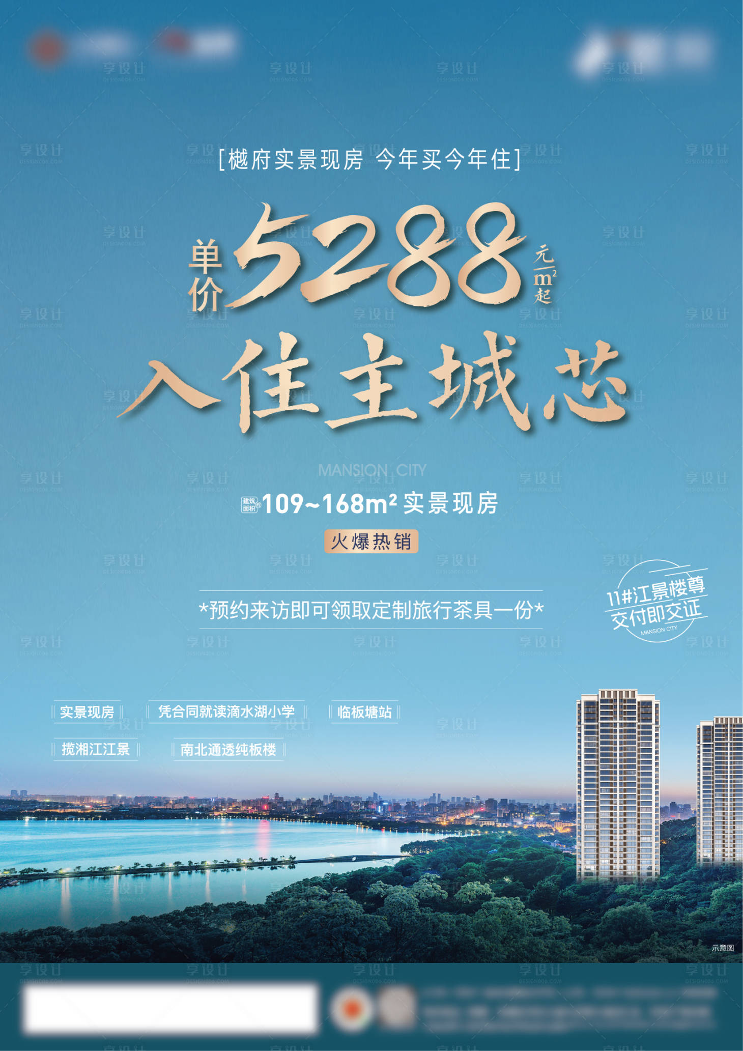 源文件下載【地產實景現房海報單頁】編號：91200024888188487