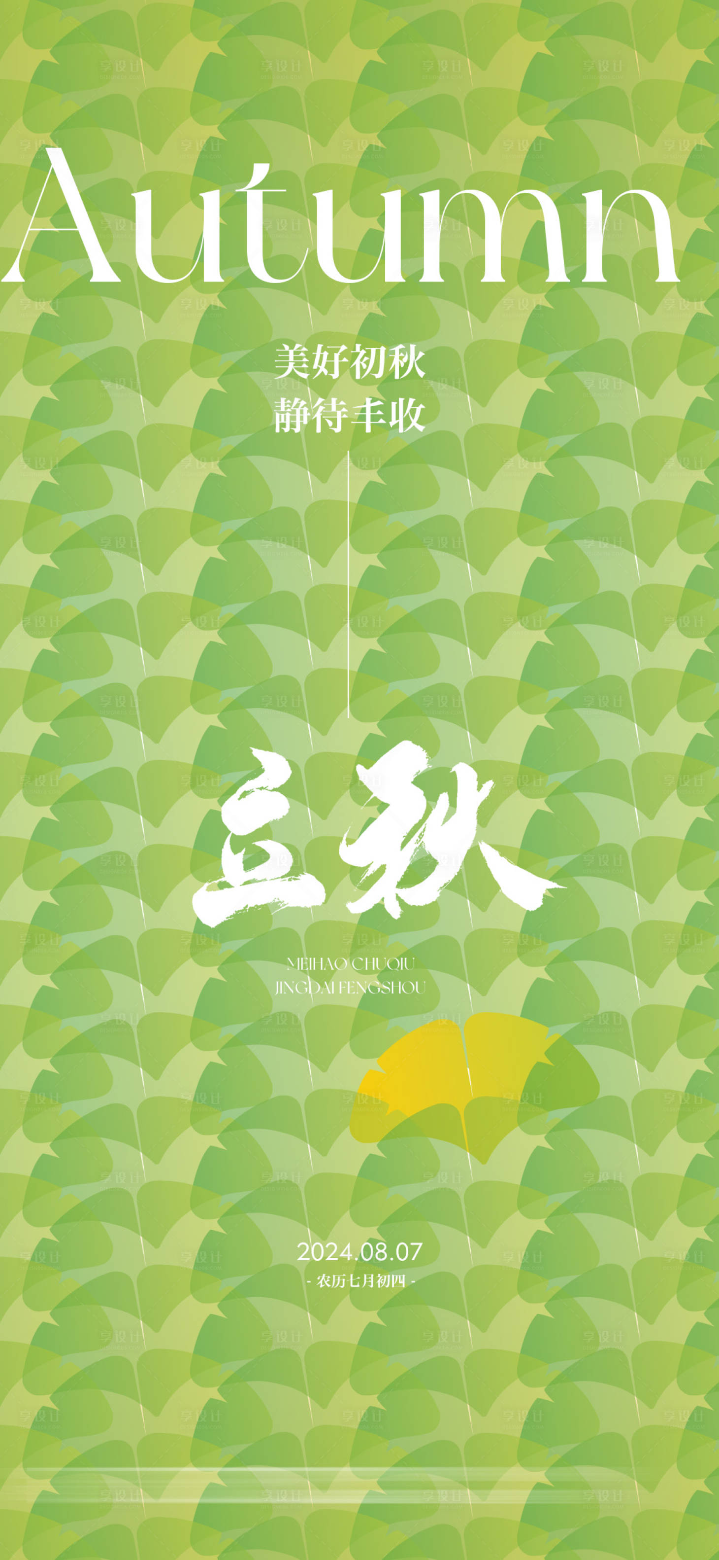 源文件下載【立秋傳統文化習俗微單】編號：78310025419826475