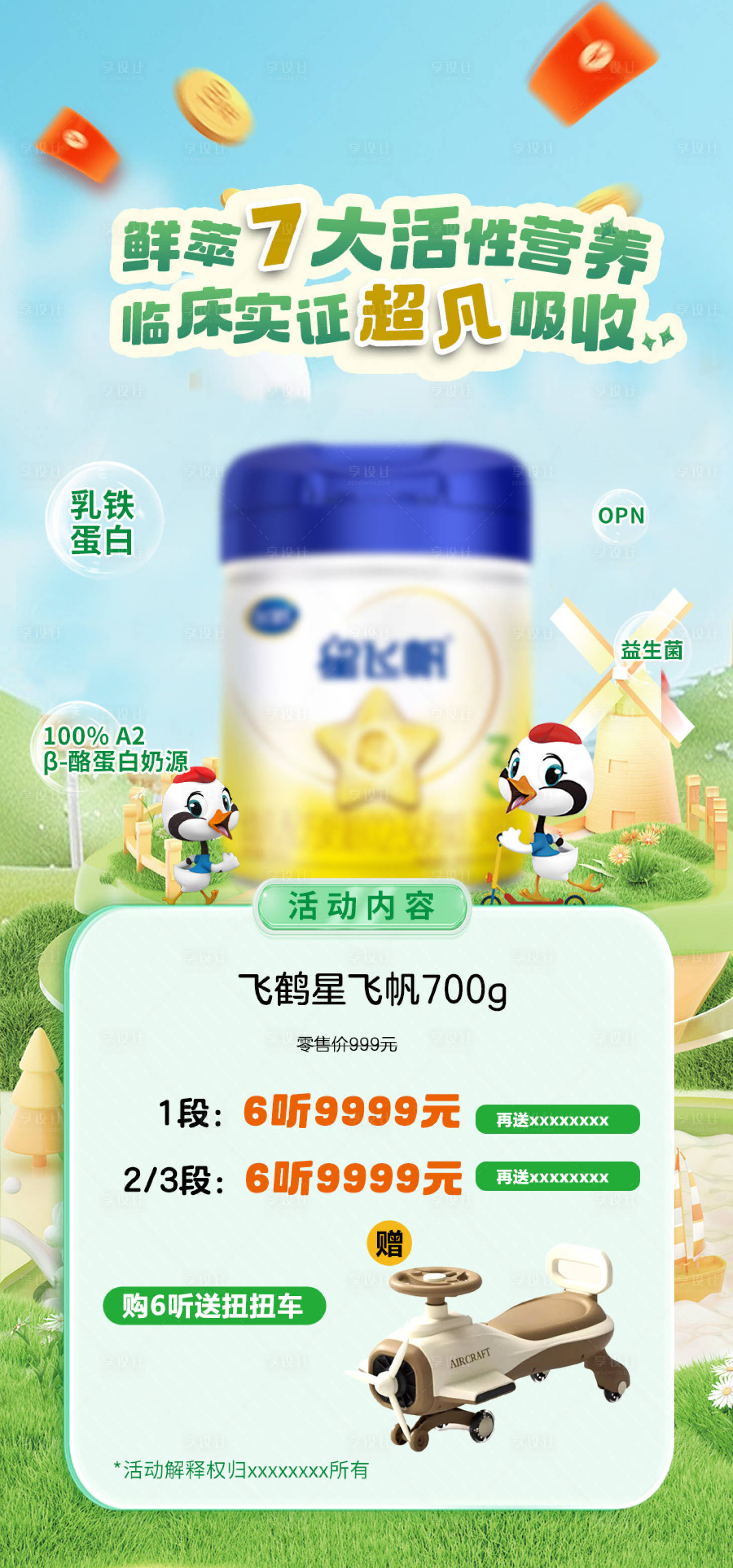 源文件下載【奶粉母嬰宣傳活動長圖海報】編號：17310024977948990