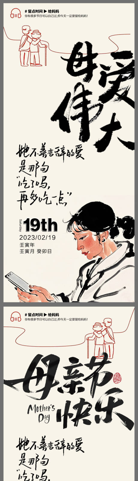 源文件下载【母亲节伟大海报】编号：11170025073066679