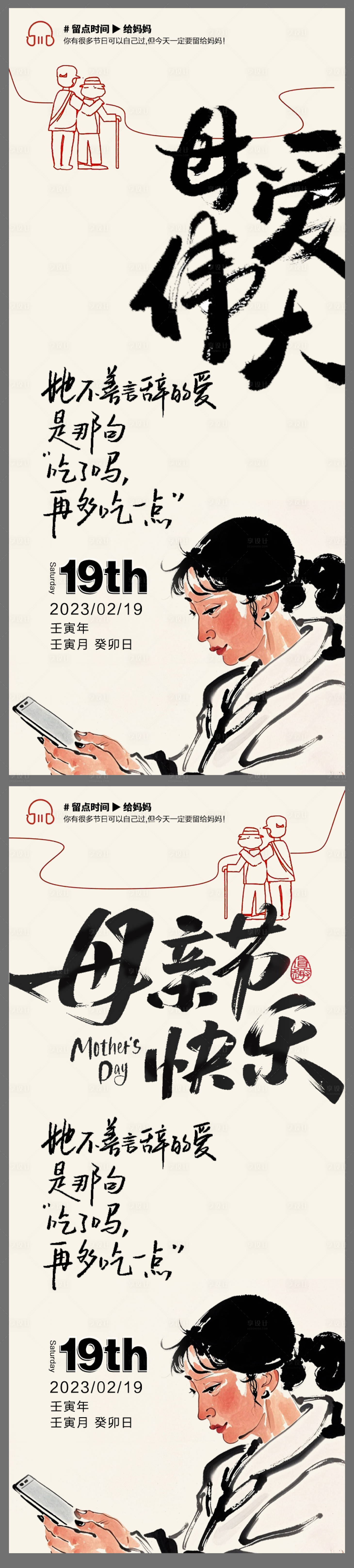 源文件下载【享设计】搜索编号：11170025073066679【母亲节伟大海报】