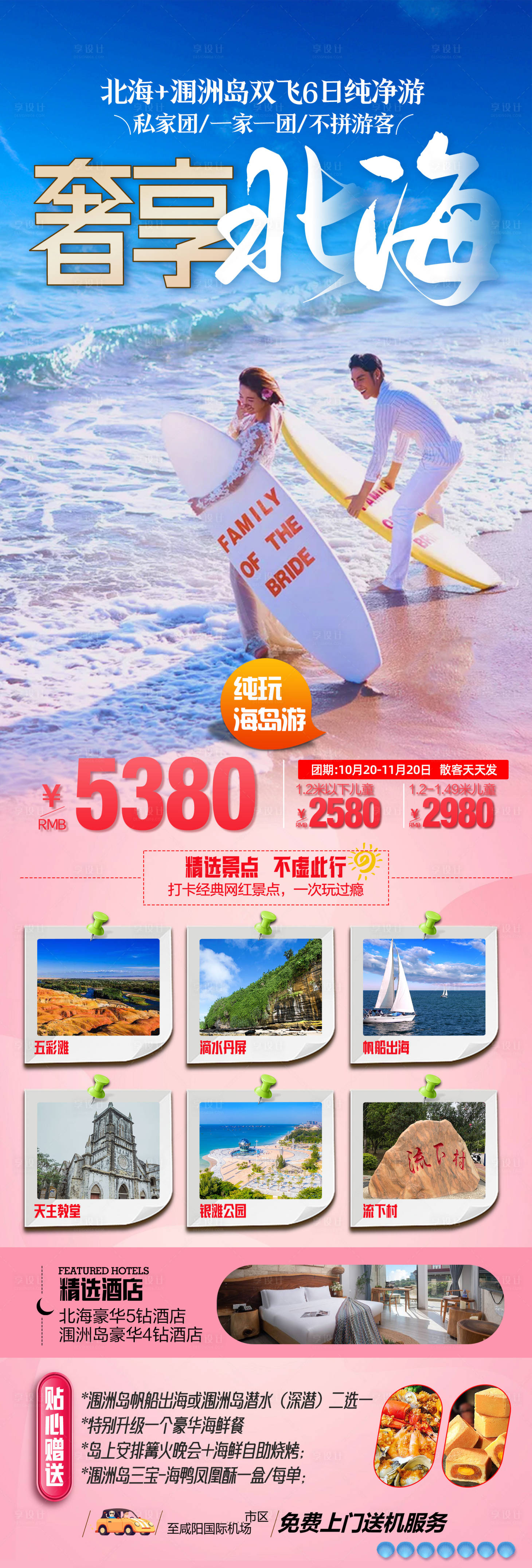 源文件下载【北海旅游海报】编号：20210025321628249
