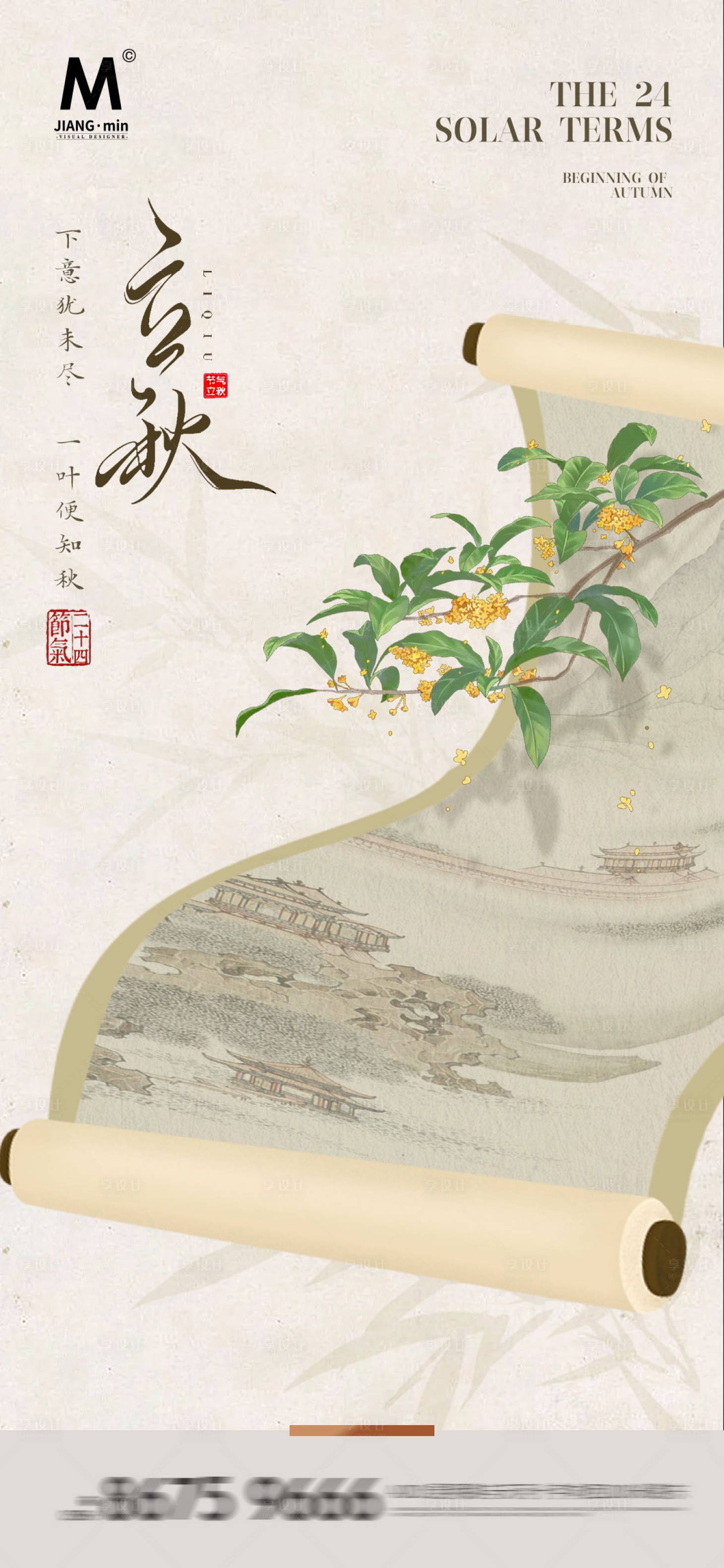 源文件下载【享设计】搜索编号：51240025349391219【中式立秋意境海报】