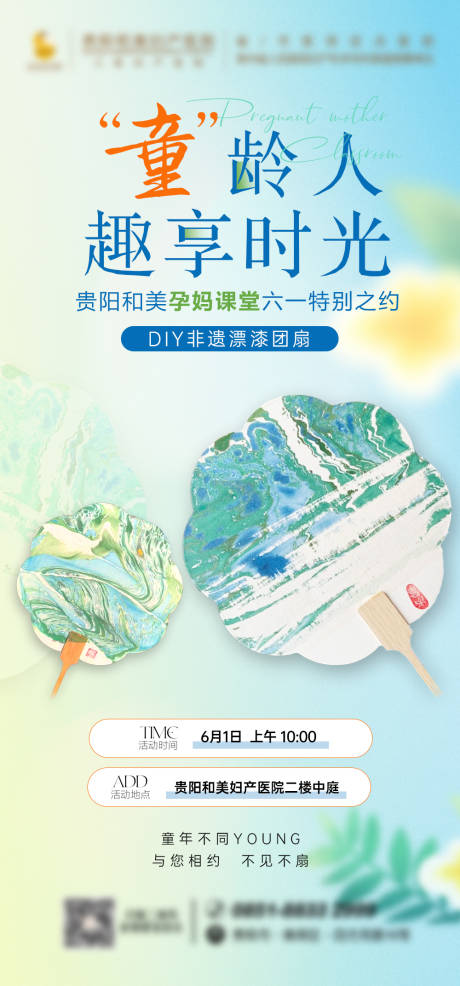 源文件下载【DIY孕妈课堂缤纷海报】编号：74460025073165423