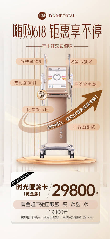 源文件下载【医美618嗨购活动】编号：54820025428581735