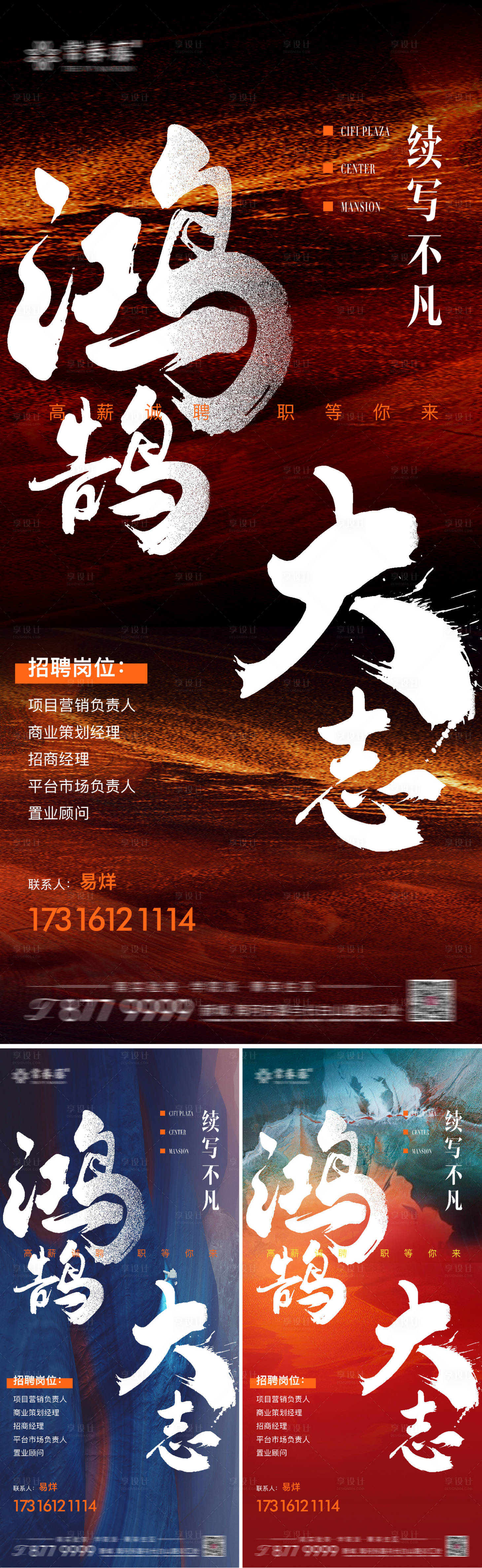 源文件下載【享設計】搜索編號：18710025209893067【招聘海報】