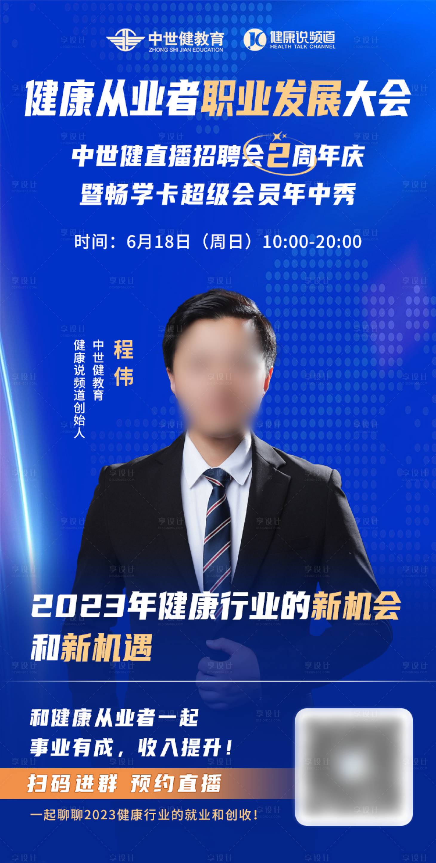 源文件下载【健康职业发展大会嘉宾海报】编号：41360025395753373