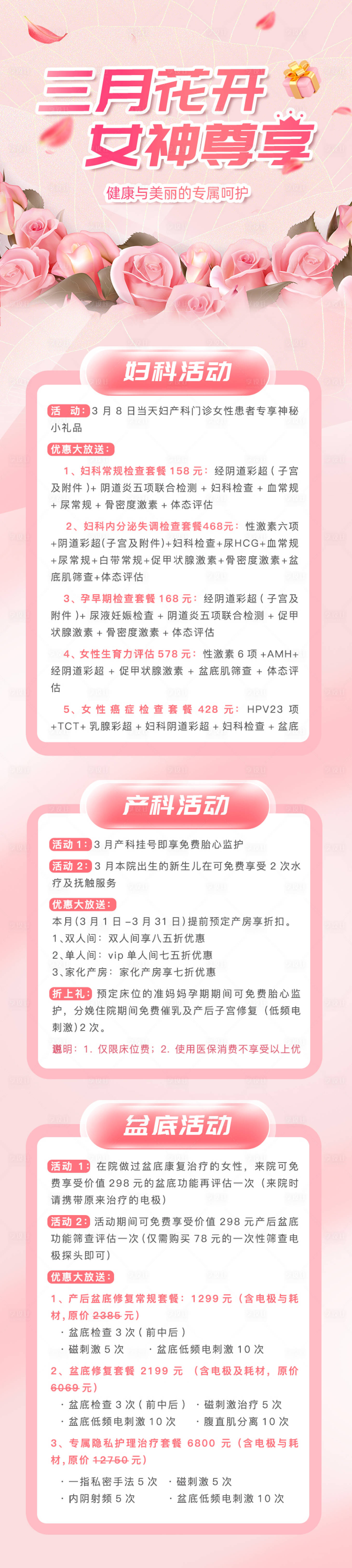 源文件下载【妇女节妇产活动海报长图】编号：92660025126119351