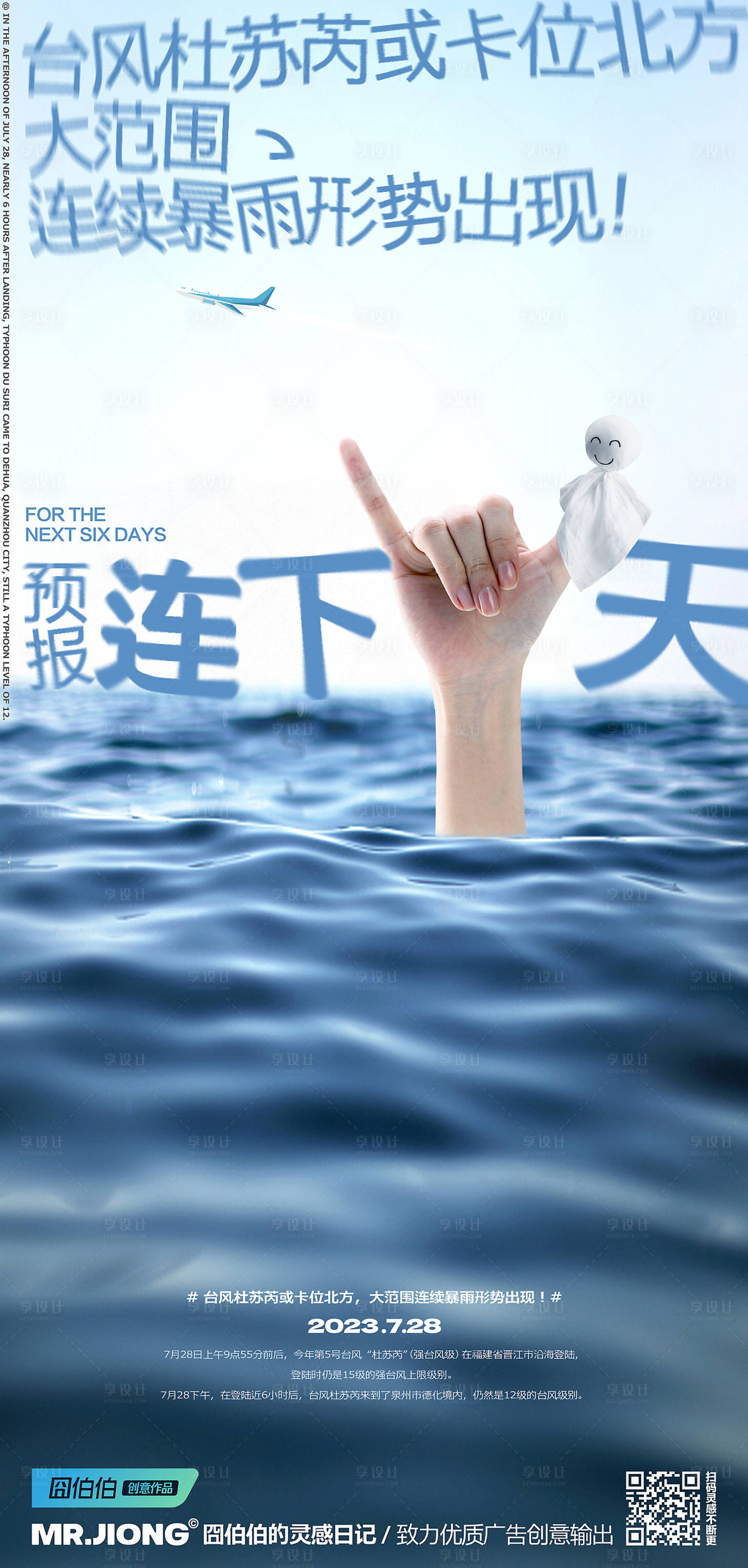 源文件下載【地產熱點天氣下雨微信創意海報合成晴天】編號：80360025305428333