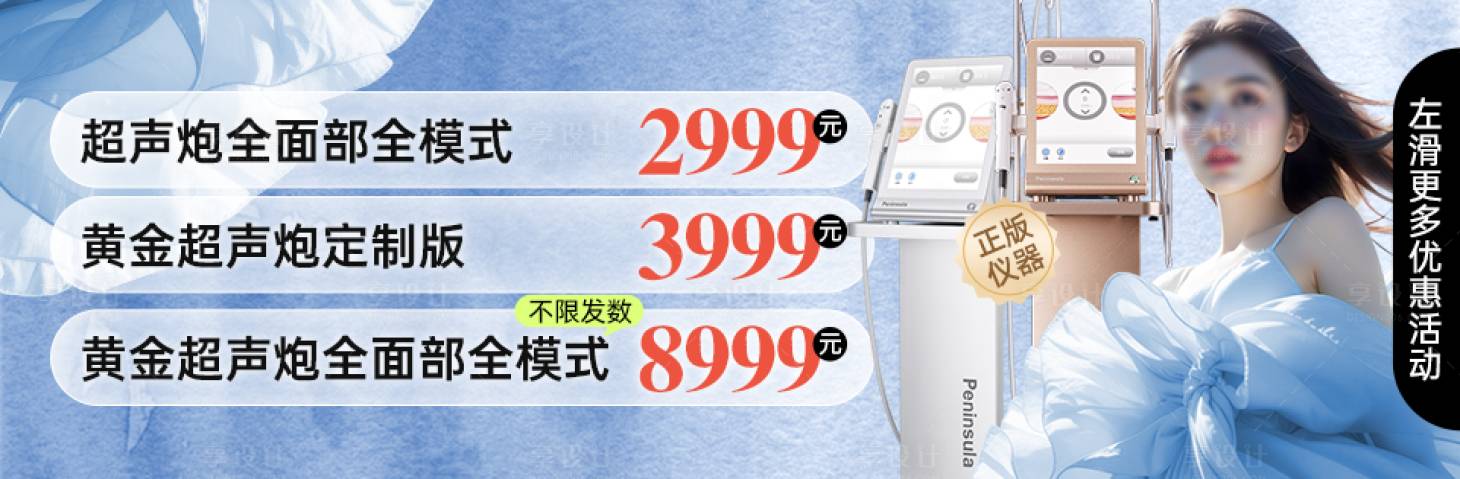 源文件下載【享設計】搜索編號：35930025021733601【醫美電商中通banner】