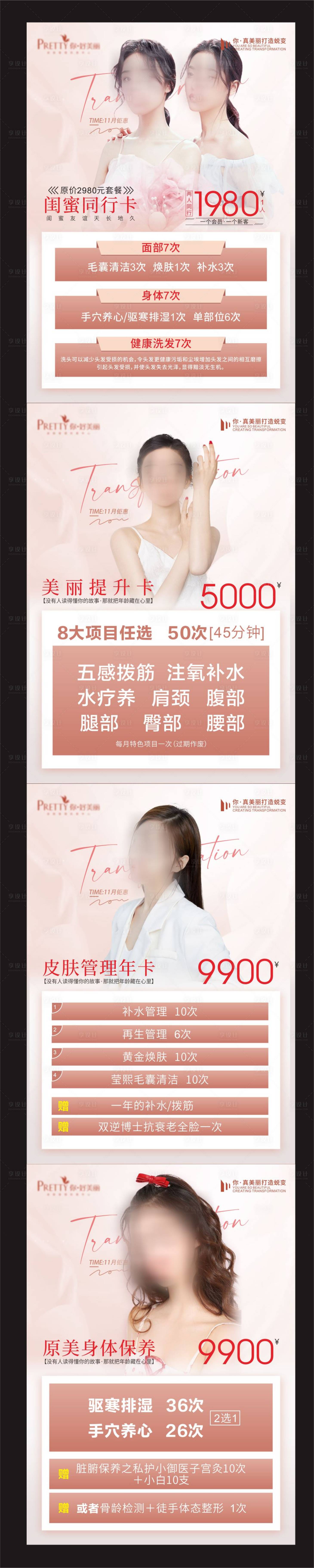 源文件下載【閨蜜同行美麗提升皮膚管理海報】編號：80280025106482549
